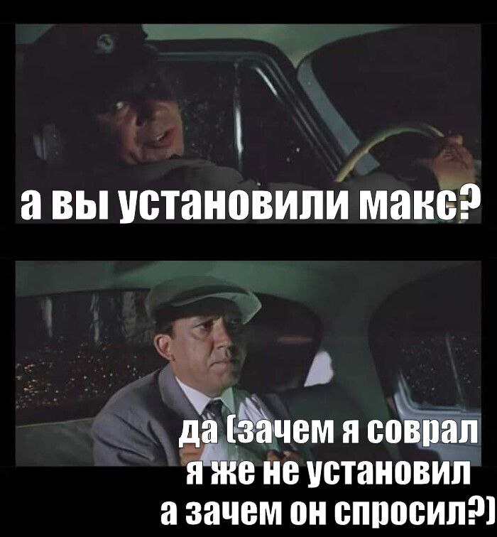 Мем про установку мессенджера Макс