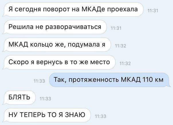 Коротко о МКАД, девушках и пропуск своего поворота