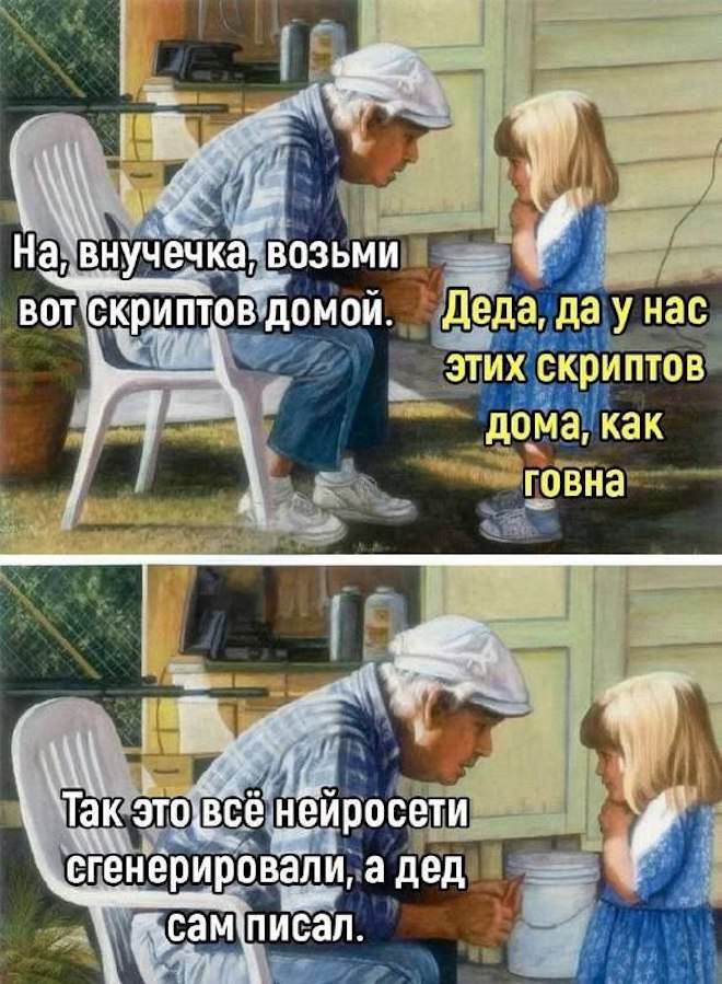 Мемы дня