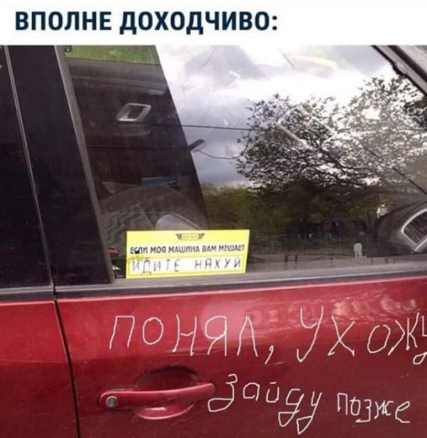 Коротко и ясно. Когда ты наплевательски припарковал авто
