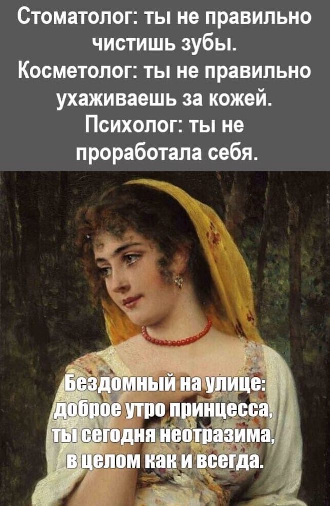 Правда жизни