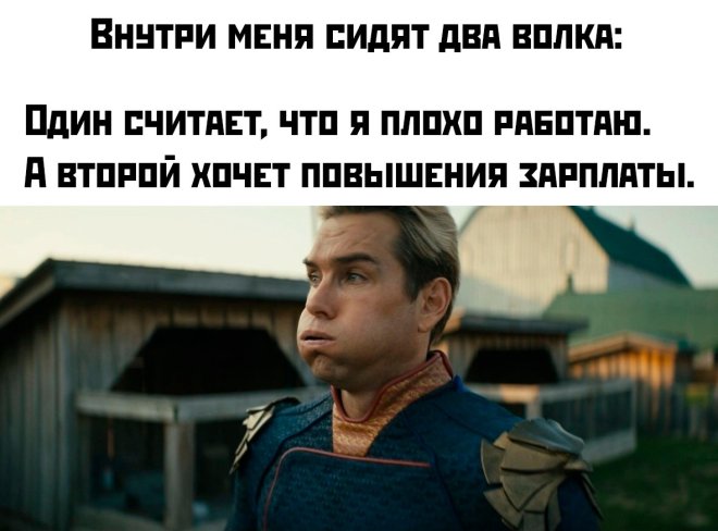 Внутри меня сидят два волка