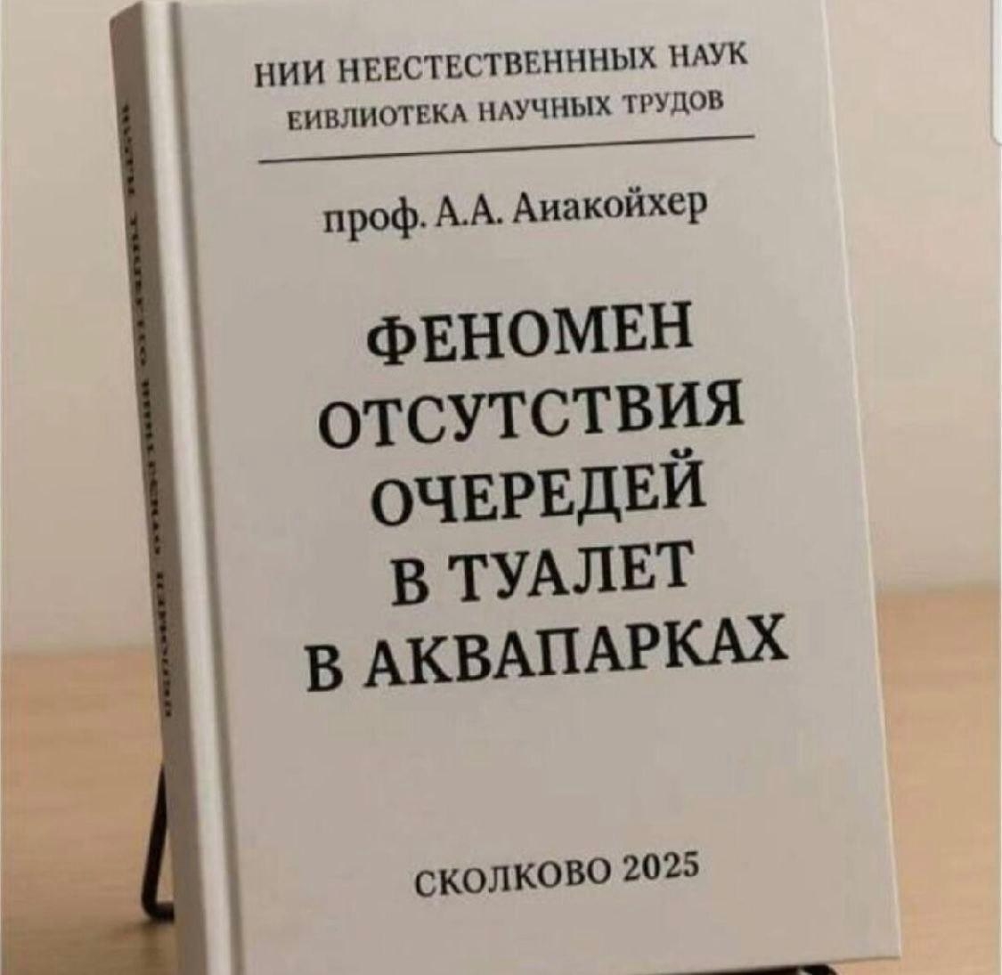 Феномен отсутствия очереди в туалетах в аквапарках