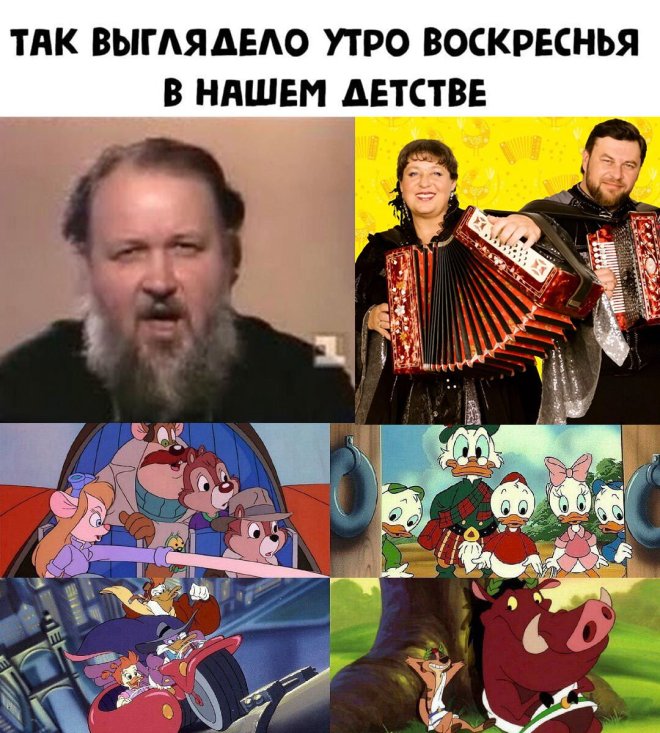Так выглядело утро воскресенья в нашем детстве