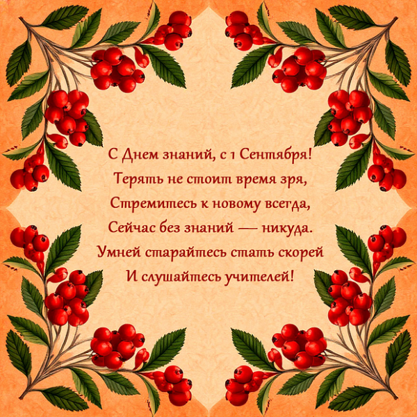 Открытка с 1 сентября