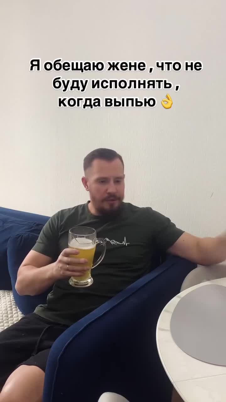 Я обещаю жене что не буду исполнять когда выпью