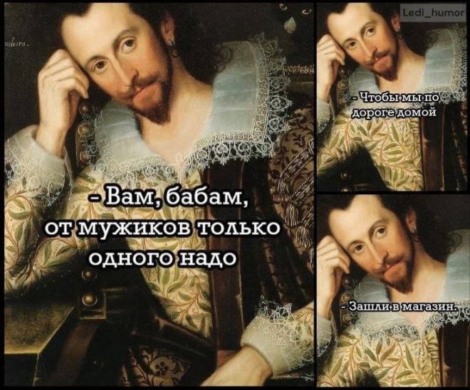 Бабам от мужиков только одно нужно