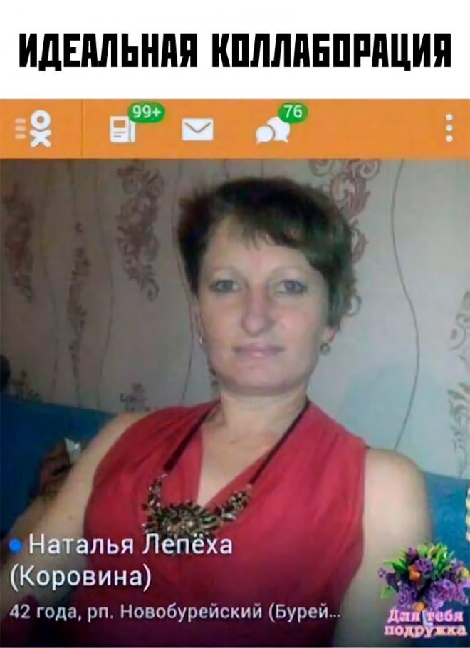 Идеальная коллаборация