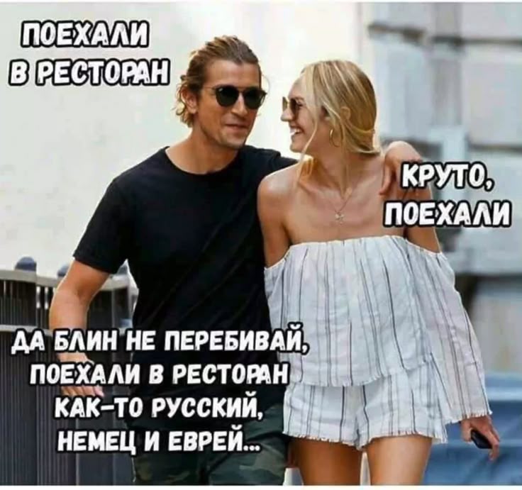 Поехали в ресторан
