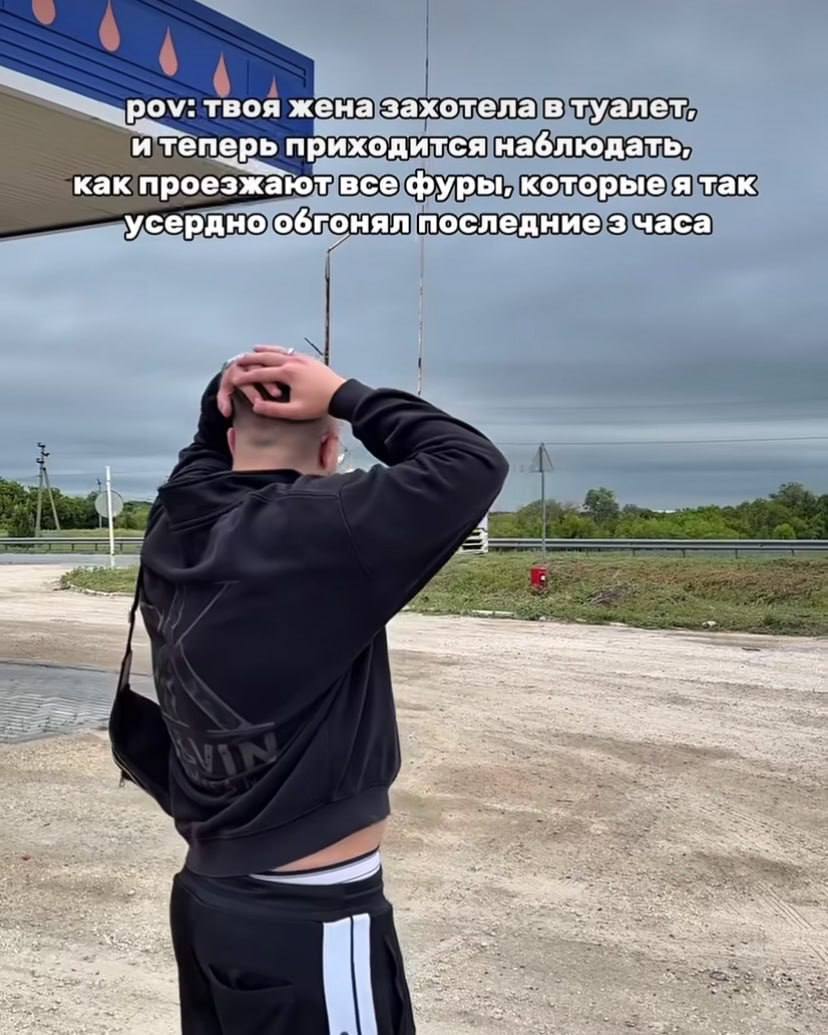 Когда обогнал все фуры а жена захотела в туалет