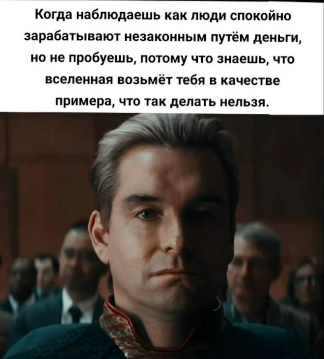 Когда наблюдаешь как люди незаконно зарабатывают