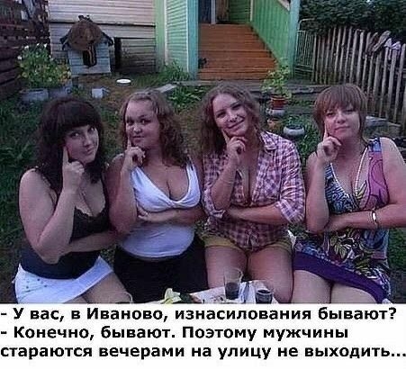 Про изнасилования в Иваново