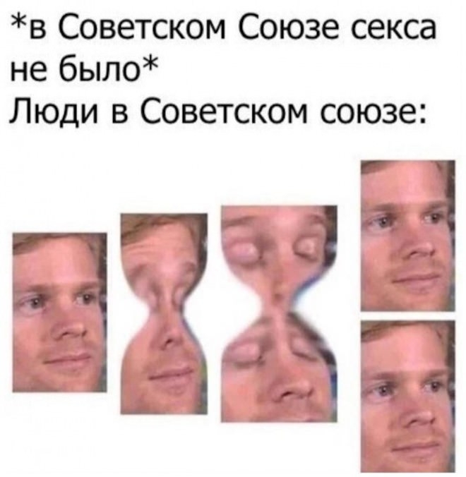 В Советском Союзе секса не было