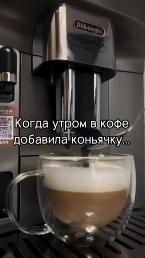 Когда утром в кофе добавил коньяку