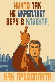 Что укрепляет веру в клиента