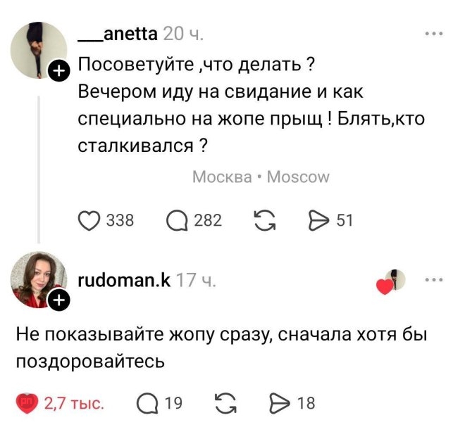 Случай перед свиданием