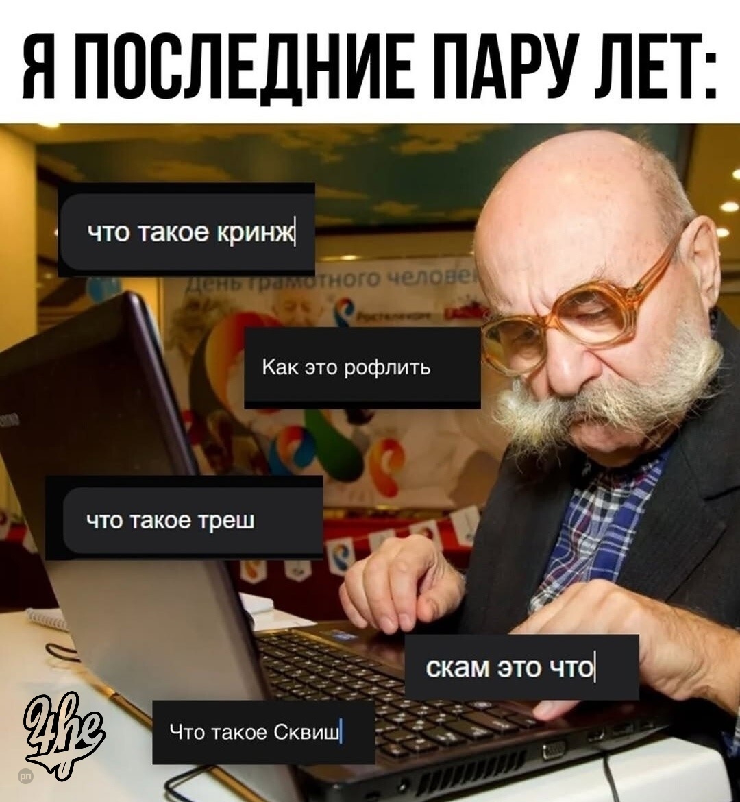 Я последние пару лет