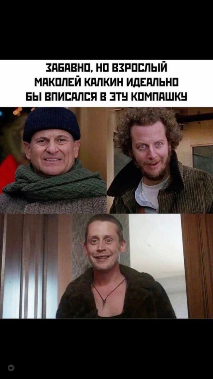 Прикол про команду воров из фильма Один дома