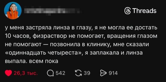 Когда застряла линза в глазу