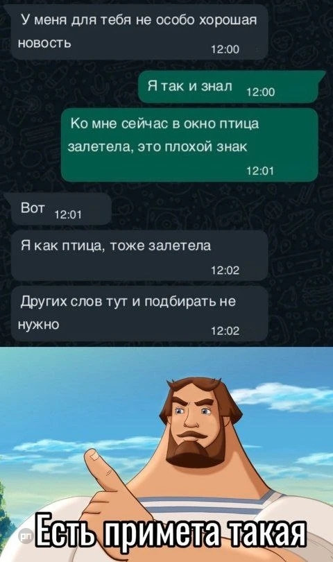 Есть примета такая