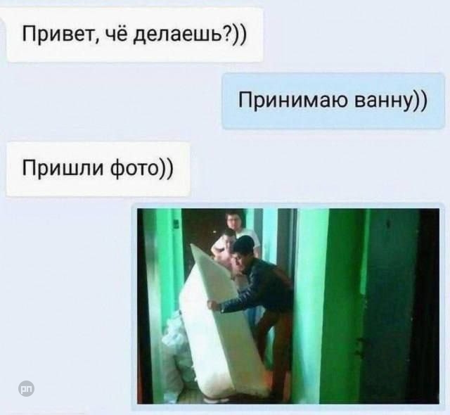 Каждый принимает ванную по своему