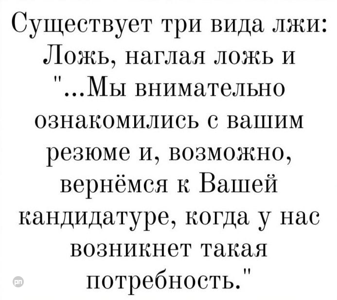 Существует три вида лжи