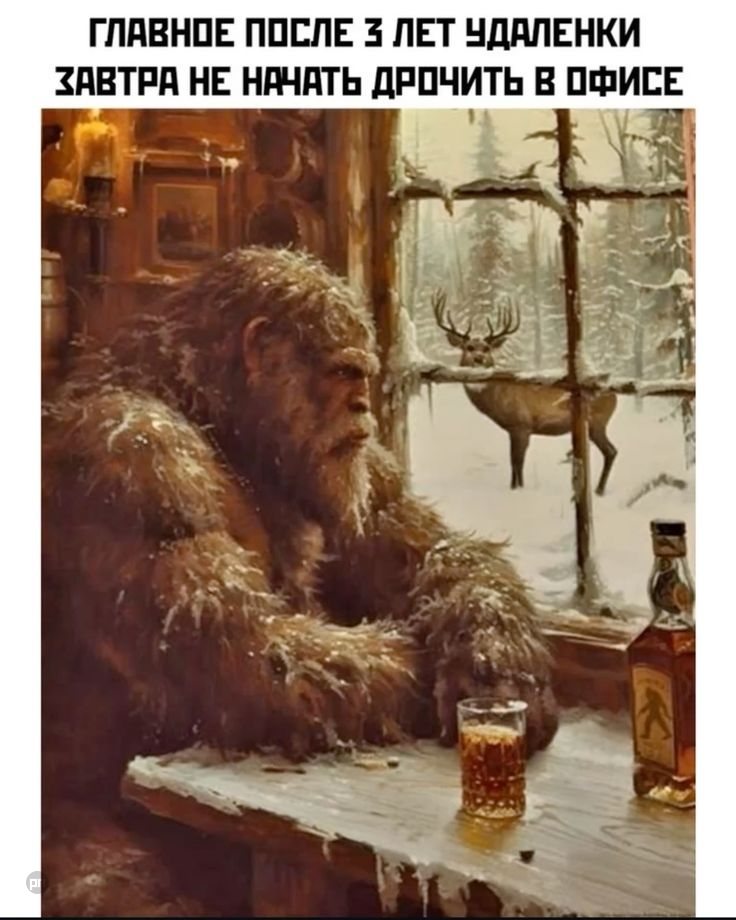 Когда вывели с удаленки в офис