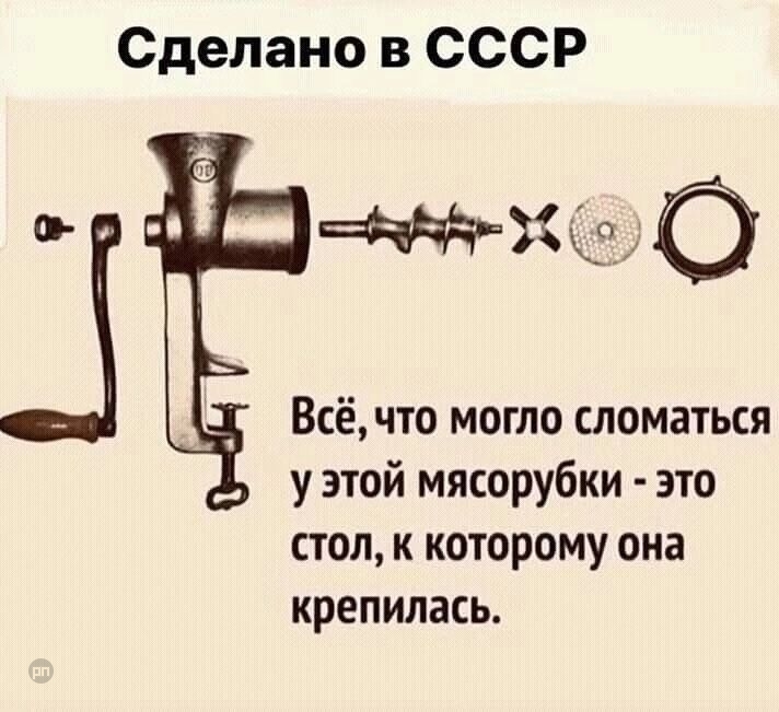 Сделано в СССР