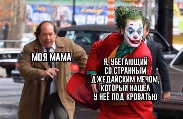 Когда у мамки нашел меч джидая