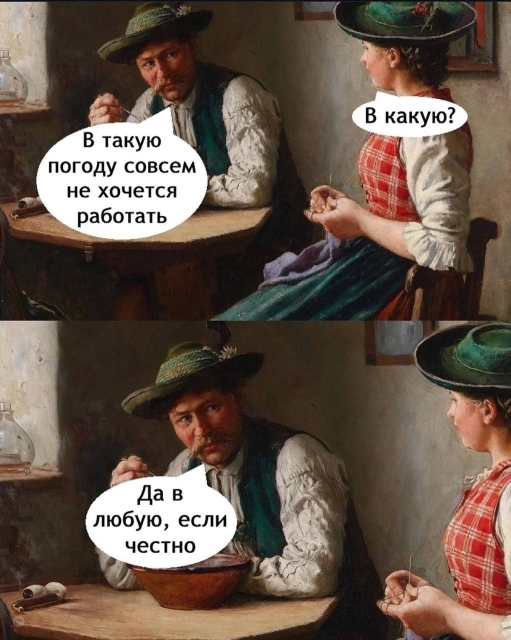 Когда не хочется работать