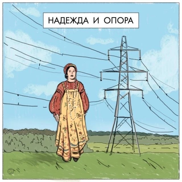 Опора и надежда
