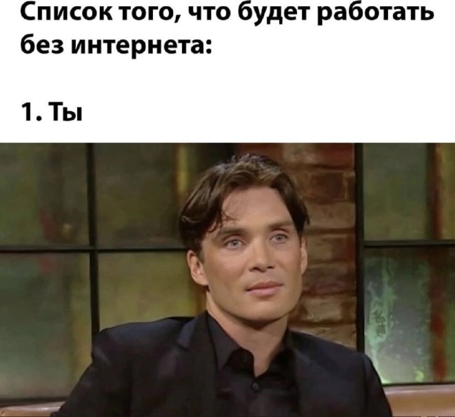 Прикольный мем