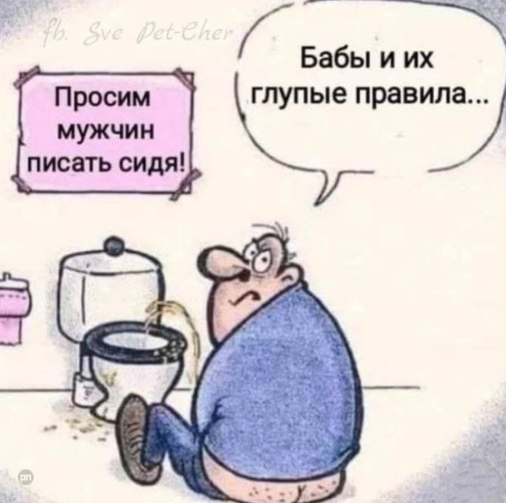 Бабы и их глупые правила