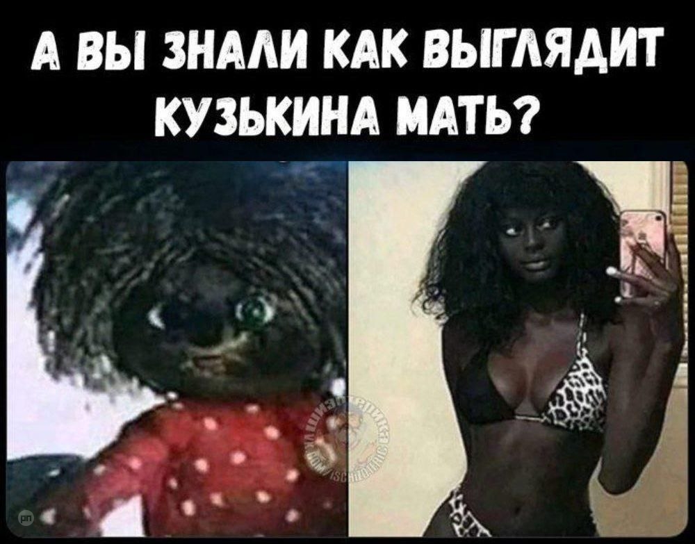 Как выглядит Кузькина мать