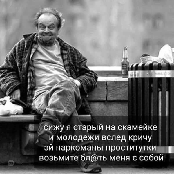 Про молодёжь и свой возраст