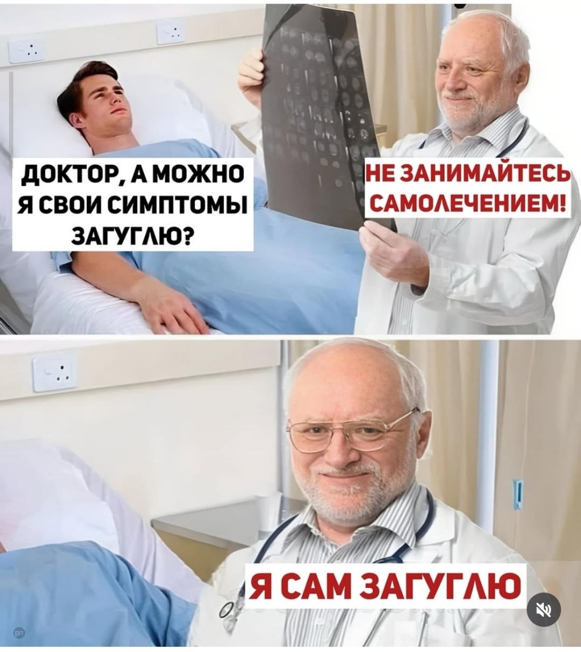 Про самолечение