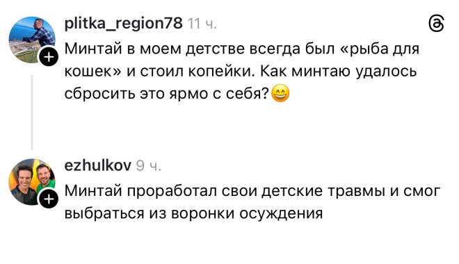 Про рыбу Минтай