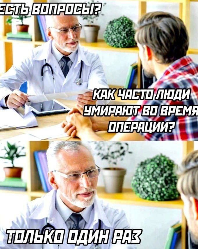 Как часто люди умирают во время операции