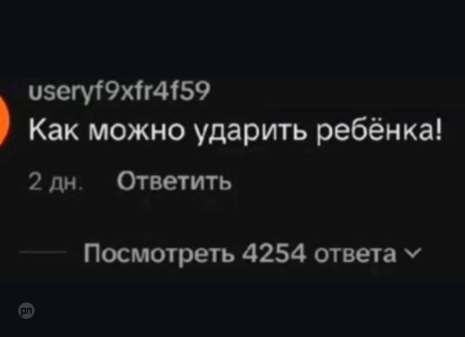 Как можно ударить ребенка