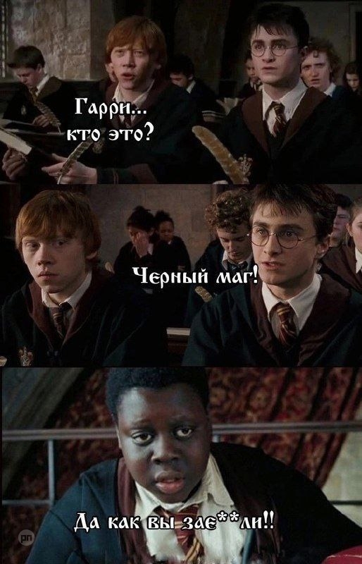 Гарри Поттер и черный Маг