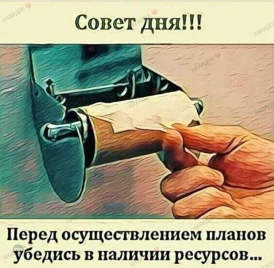 Совет дня
