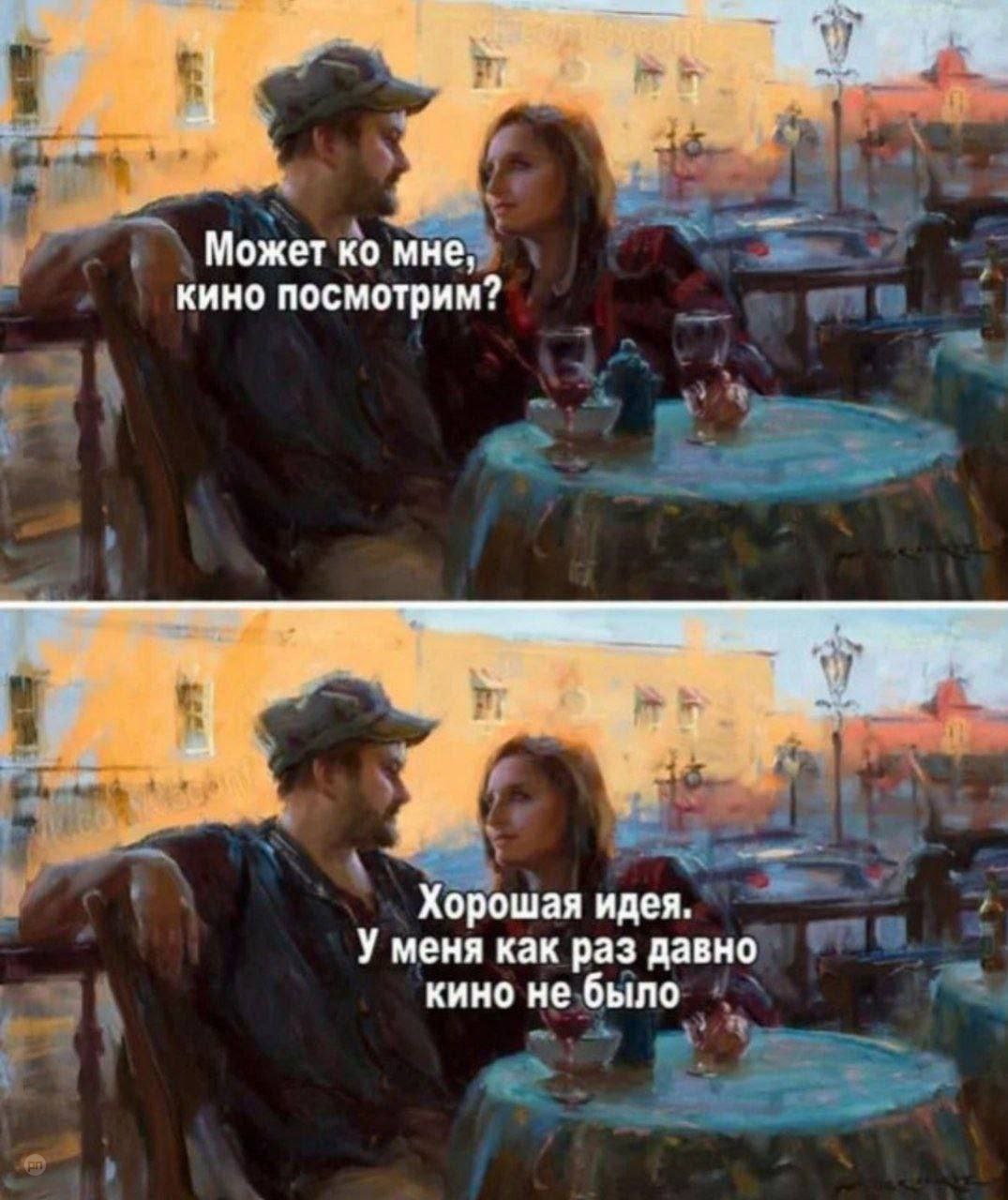 Когда у подруги давно не было кино