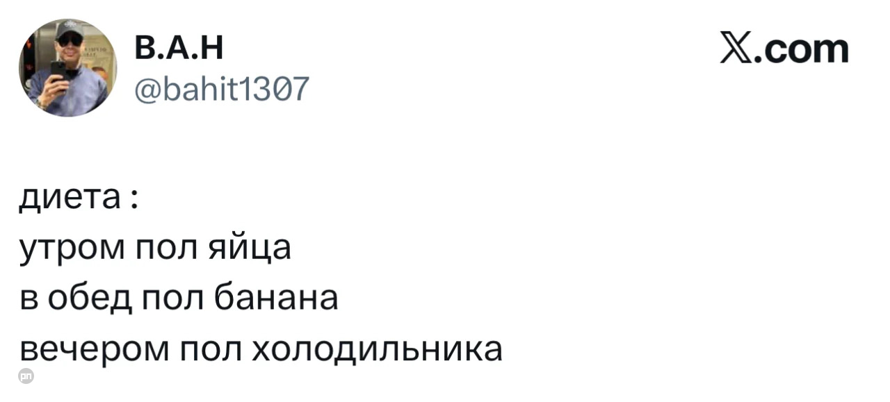 Когда сел на диету