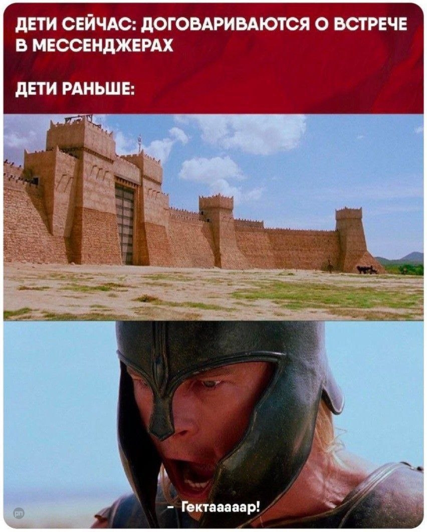 Как сейчас и как раньше договаривались о встречи