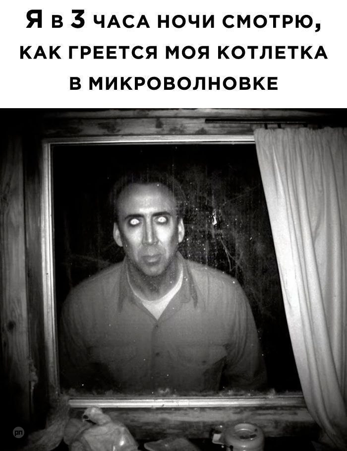 Когда ночью проголодался