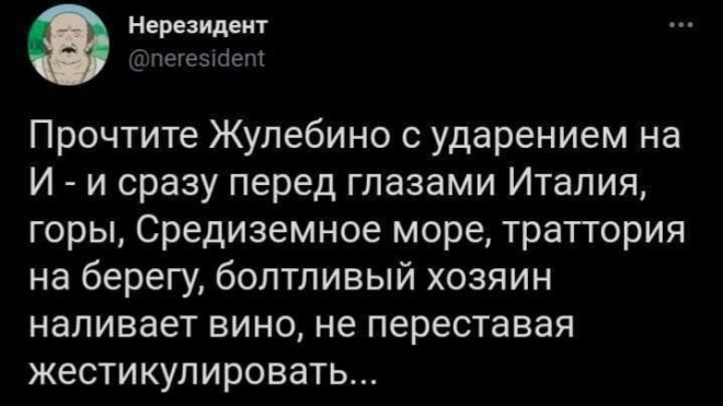 Про Жулебино