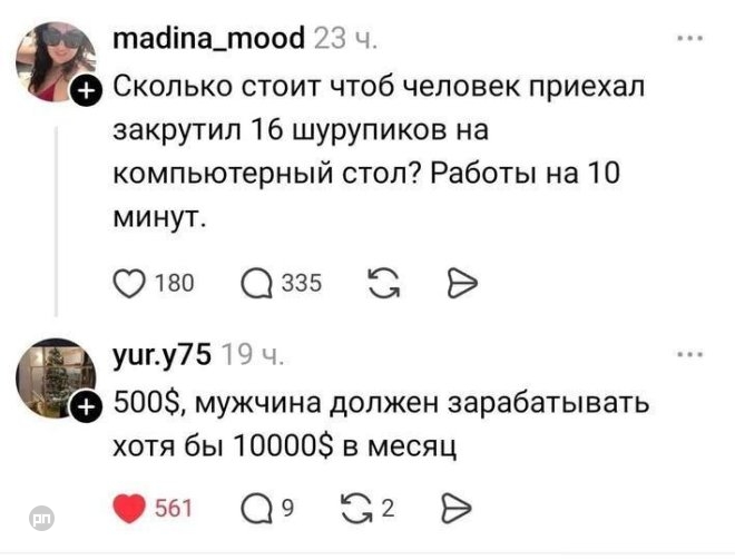 Про заработок мужчин