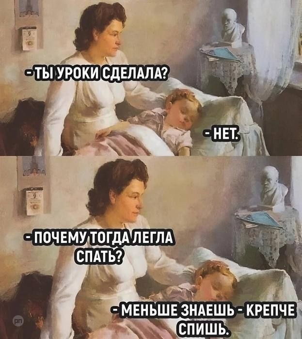 Когда не сделал уроки и лег спать