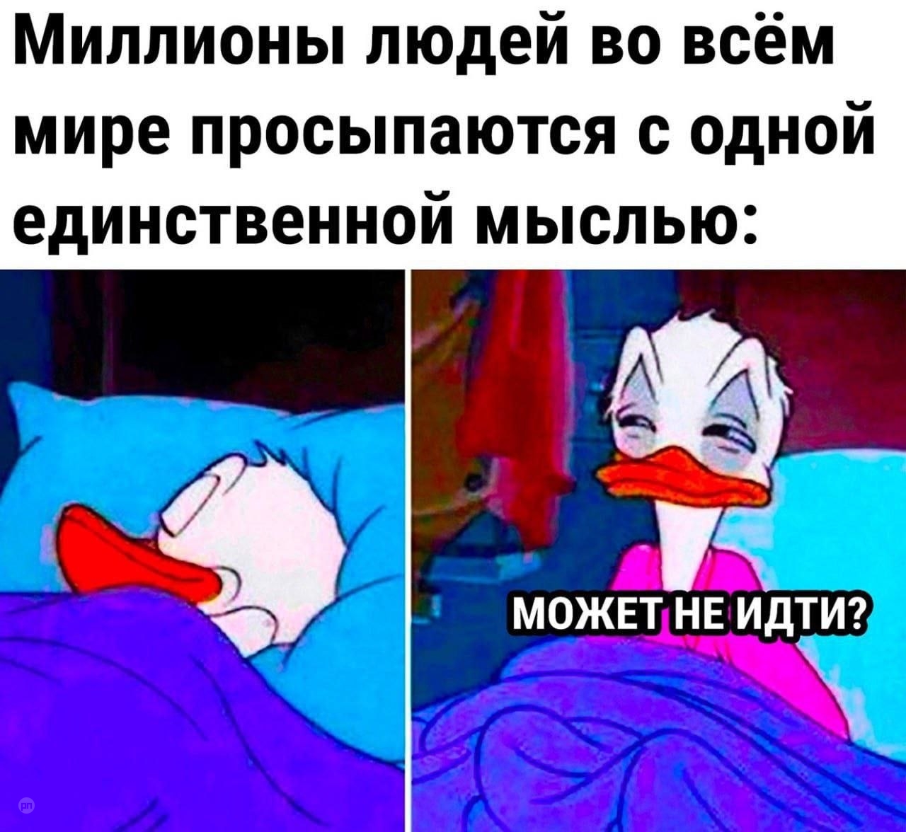 Узнаете себя утром?