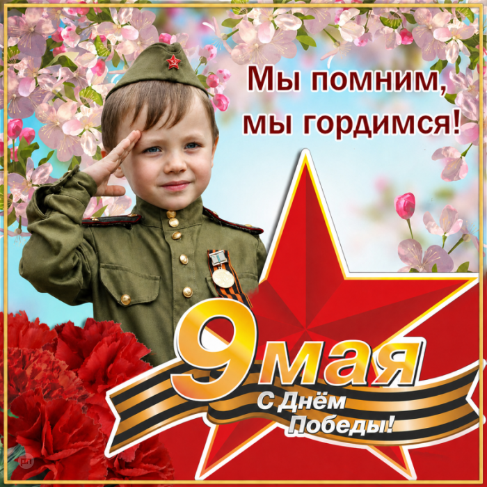 Картинка с поздравлением С Днём Победы 9 мая